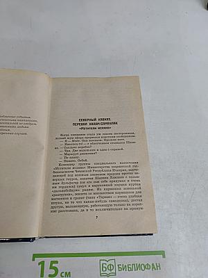 Зульфагар. Меч халифа