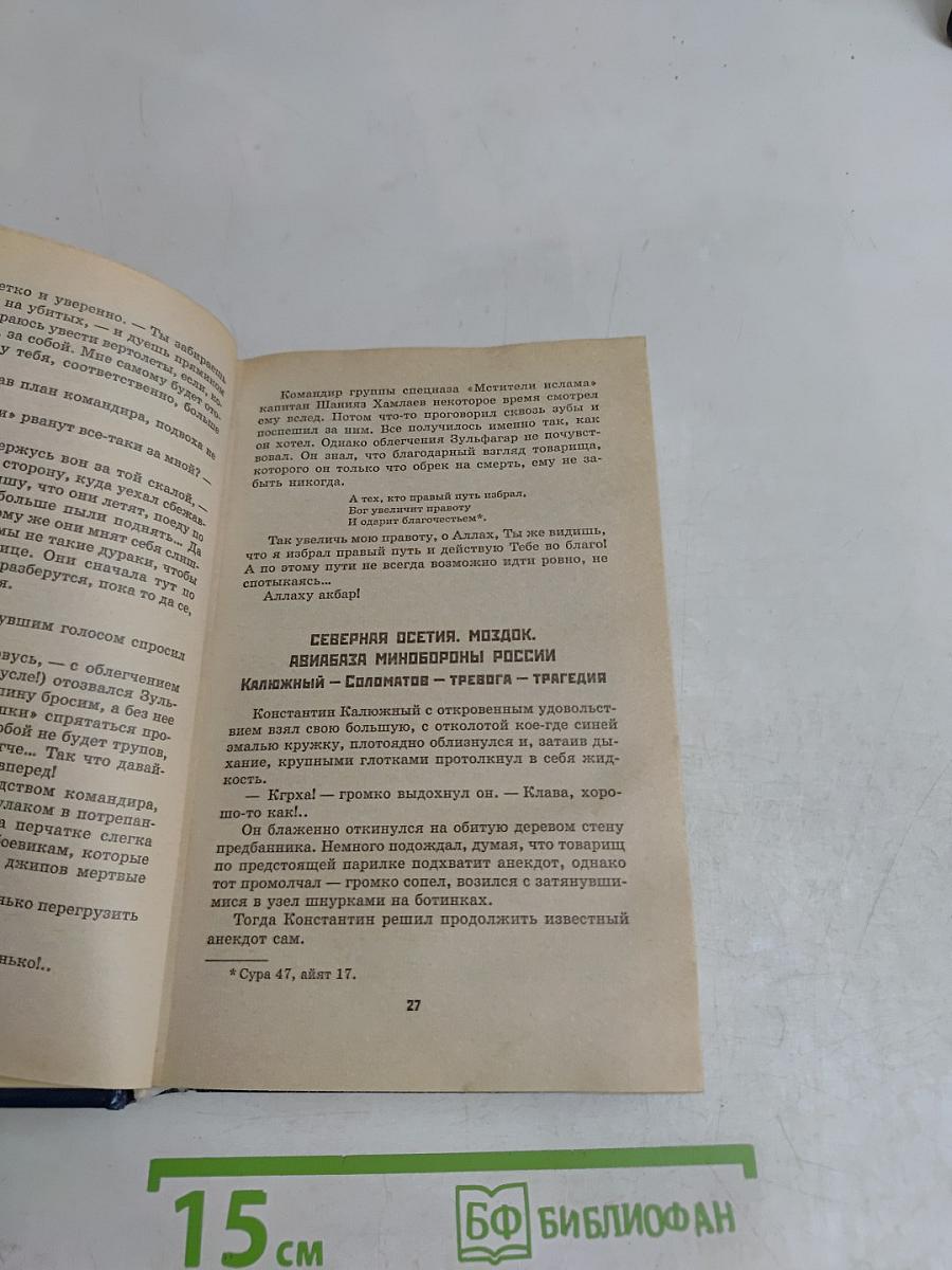 Зульфагар. Меч халифа