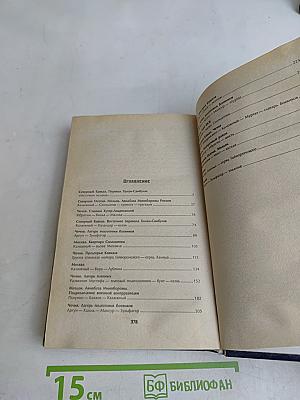 Зульфагар. Меч халифа