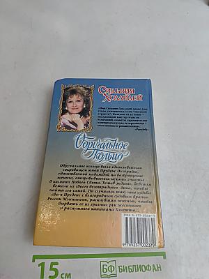 Обручальное кольцо