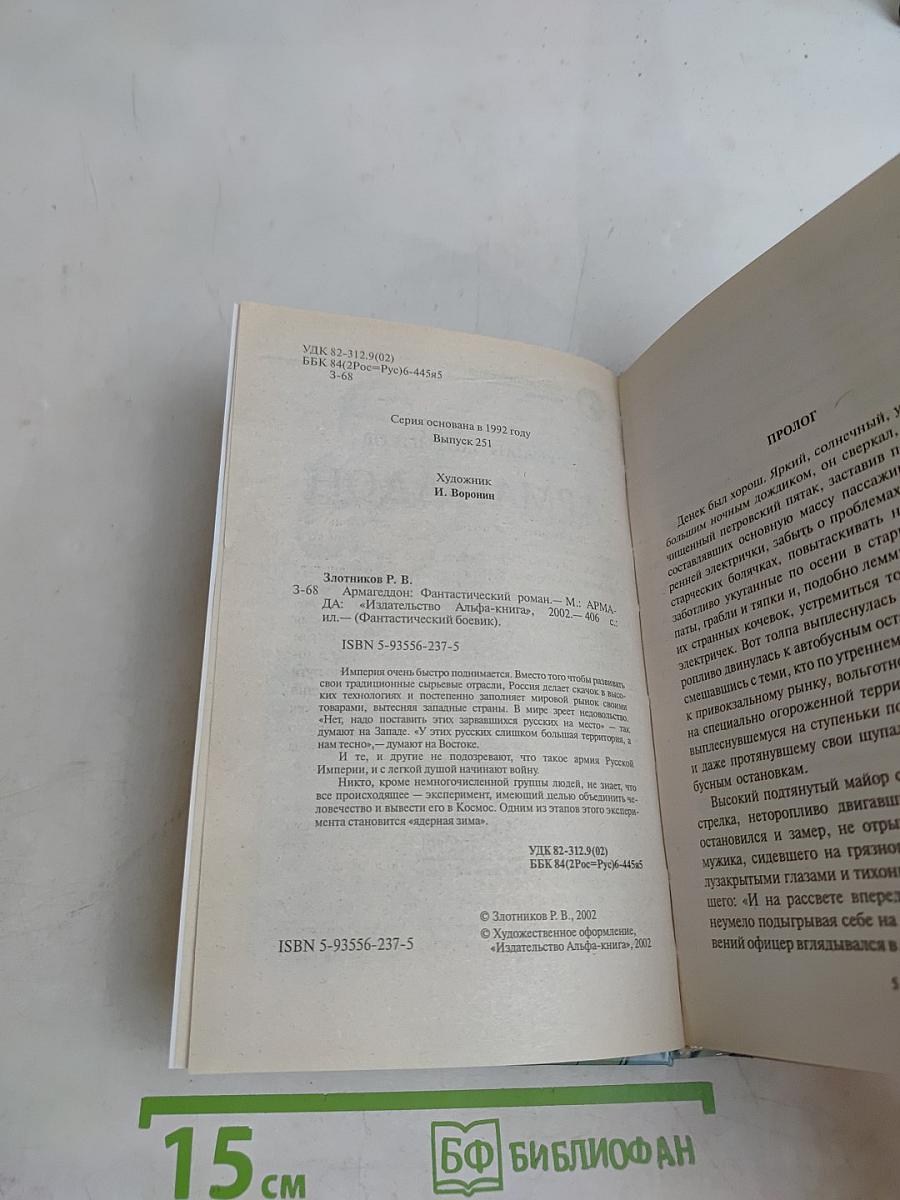 Армагеддон