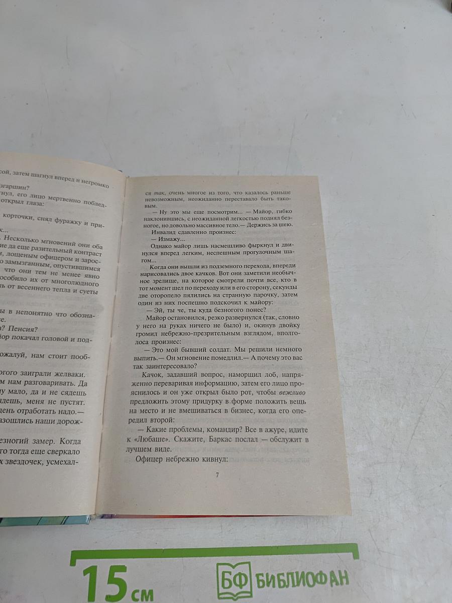 Армагеддон