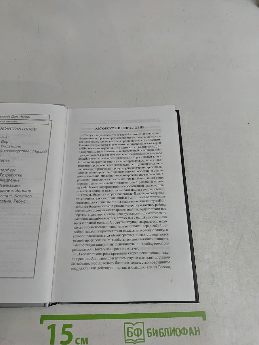 Наружное наблюдение. Ребус. Книга 2. Часть 1
