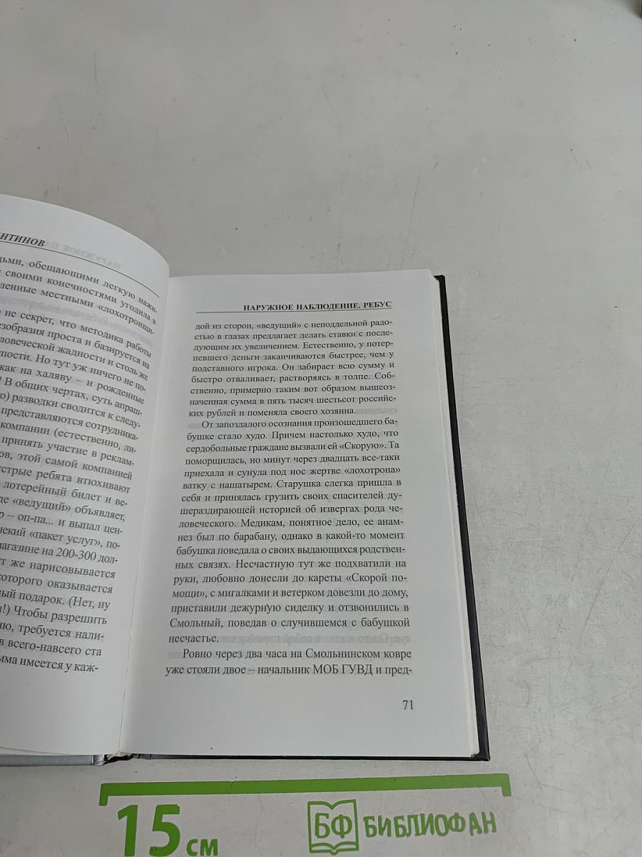 Наружное наблюдение. Ребус. Книга 2. Часть 1
