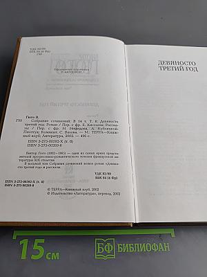 Собрание сочинений. Том восьмой. Девяносто третий год