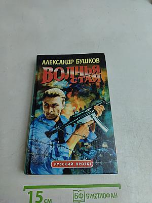 Волчья стая