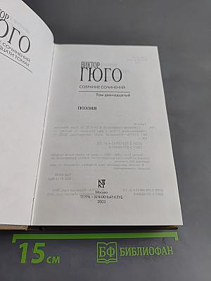 Собрание сочинений. Том двенадцатый. Поэзия