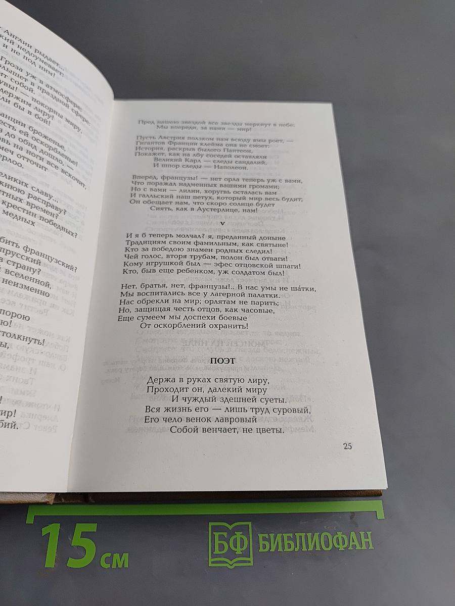 Собрание сочинений. Том двенадцатый. Поэзия