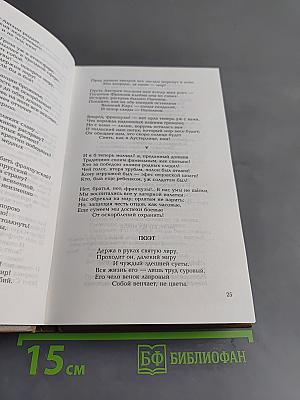 Собрание сочинений. Том двенадцатый. Поэзия