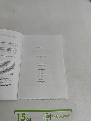 Как я съел собаку