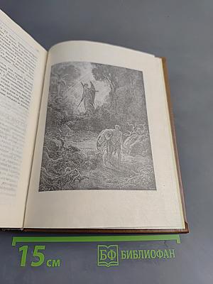 Библия. Книги Священного Писания Ветхого и Нового Завета