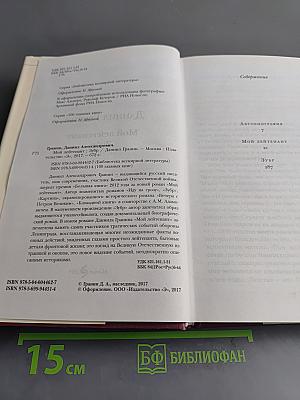 Мой лейтенант. Зубр