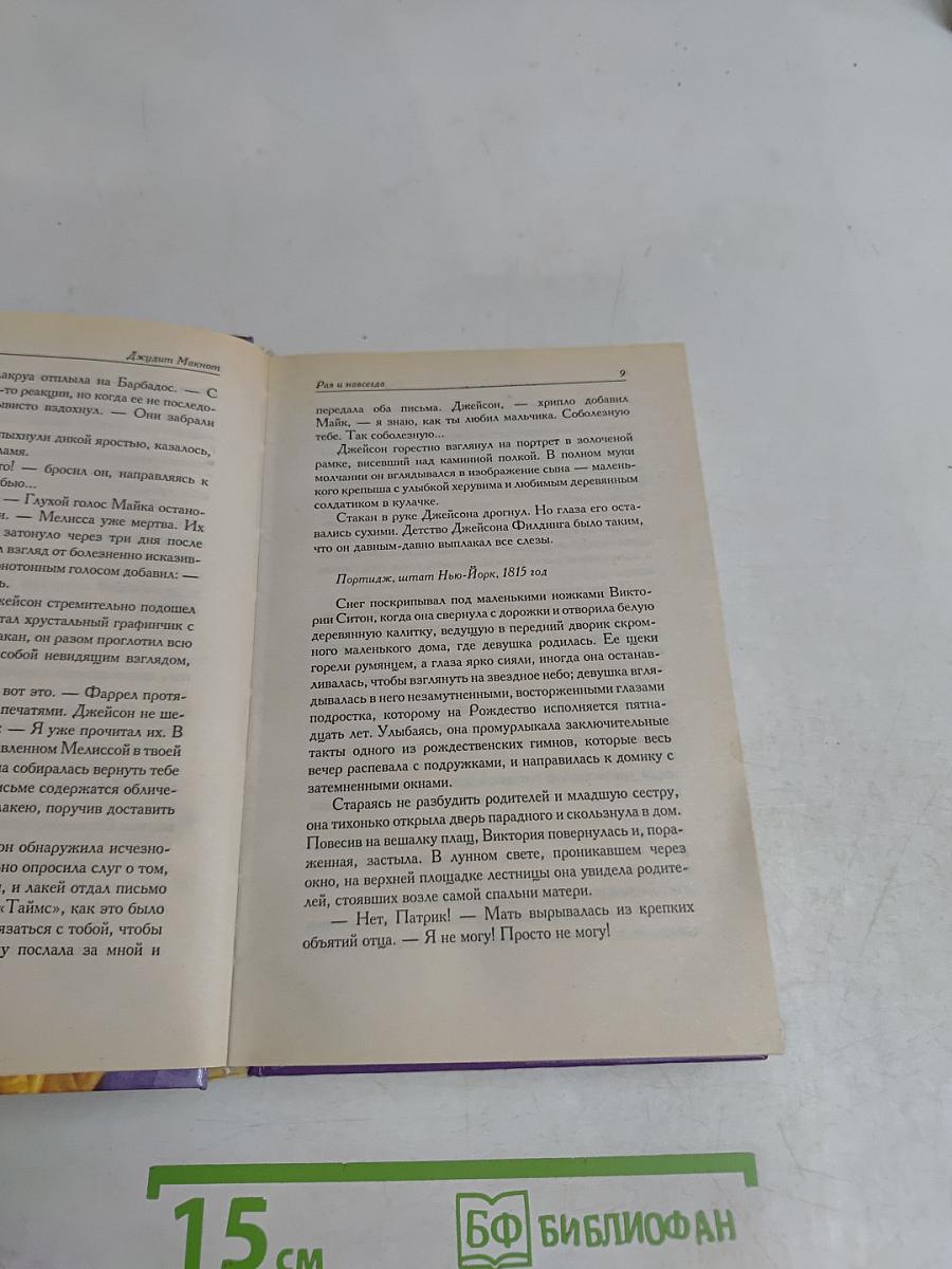 Раз и навсегда
