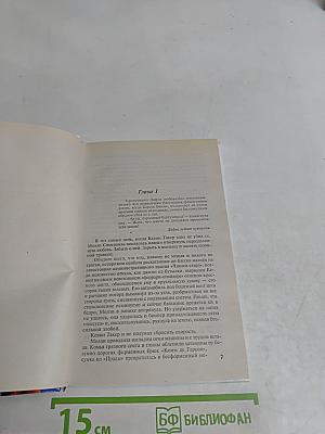 Мое непослушное сердце