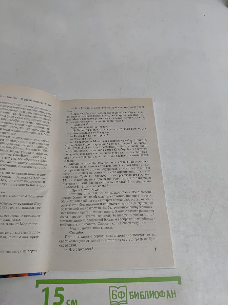 Мое непослушное сердце