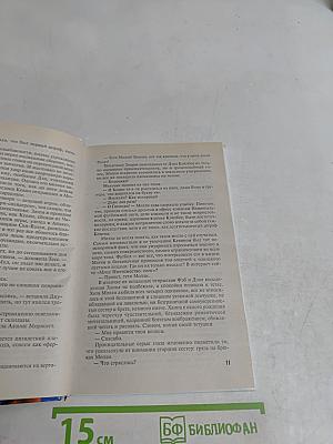 Мое непослушное сердце