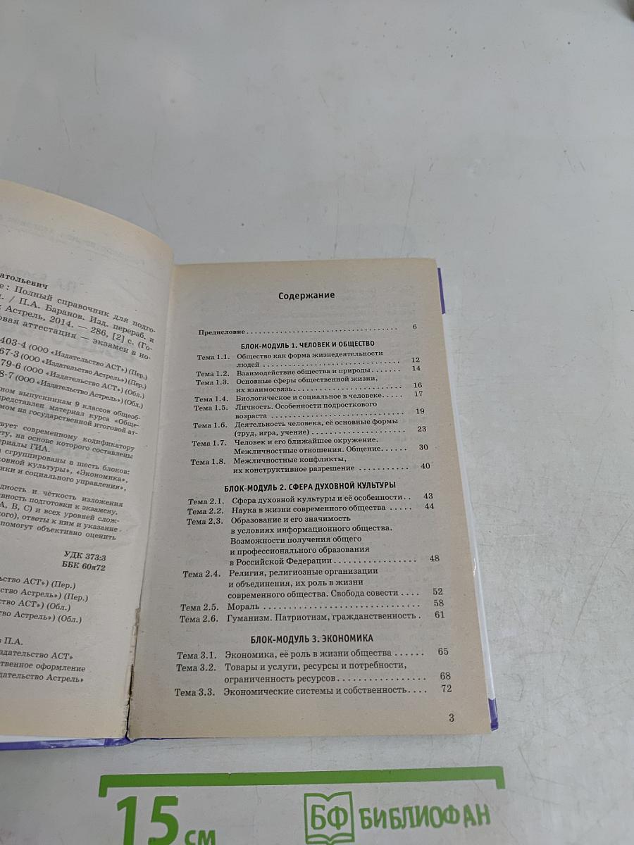 Обществознание. Полный справочник для подготовки к ГИА. 9 класс
