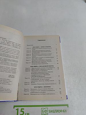 Обществознание. Полный справочник для подготовки к ГИА. 9 класс