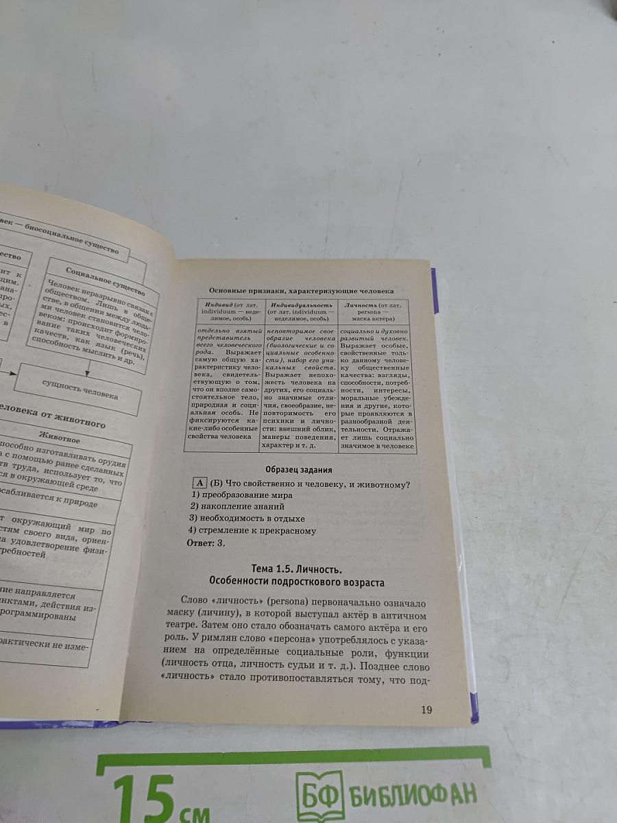 Обществознание. Полный справочник для подготовки к ГИА. 9 класс