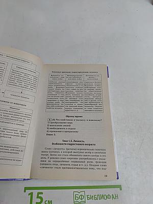 Обществознание. Полный справочник для подготовки к ГИА. 9 класс