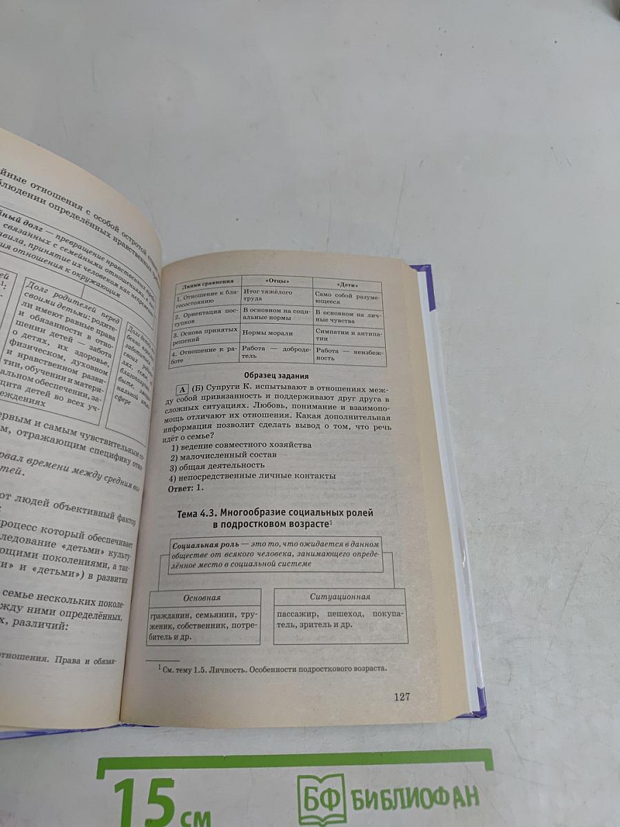 Обществознание. Полный справочник для подготовки к ГИА. 9 класс