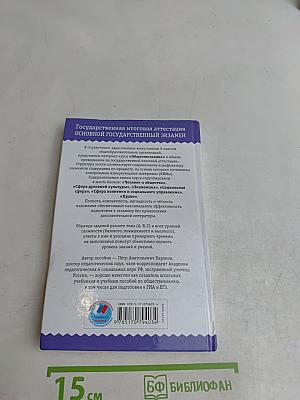 Обществознание. Полный справочник для подготовки к ГИА. 9 класс