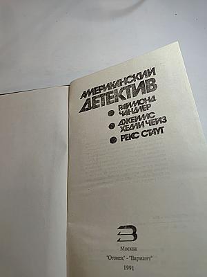 Американский детектив