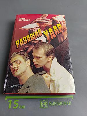 Раззящий удар