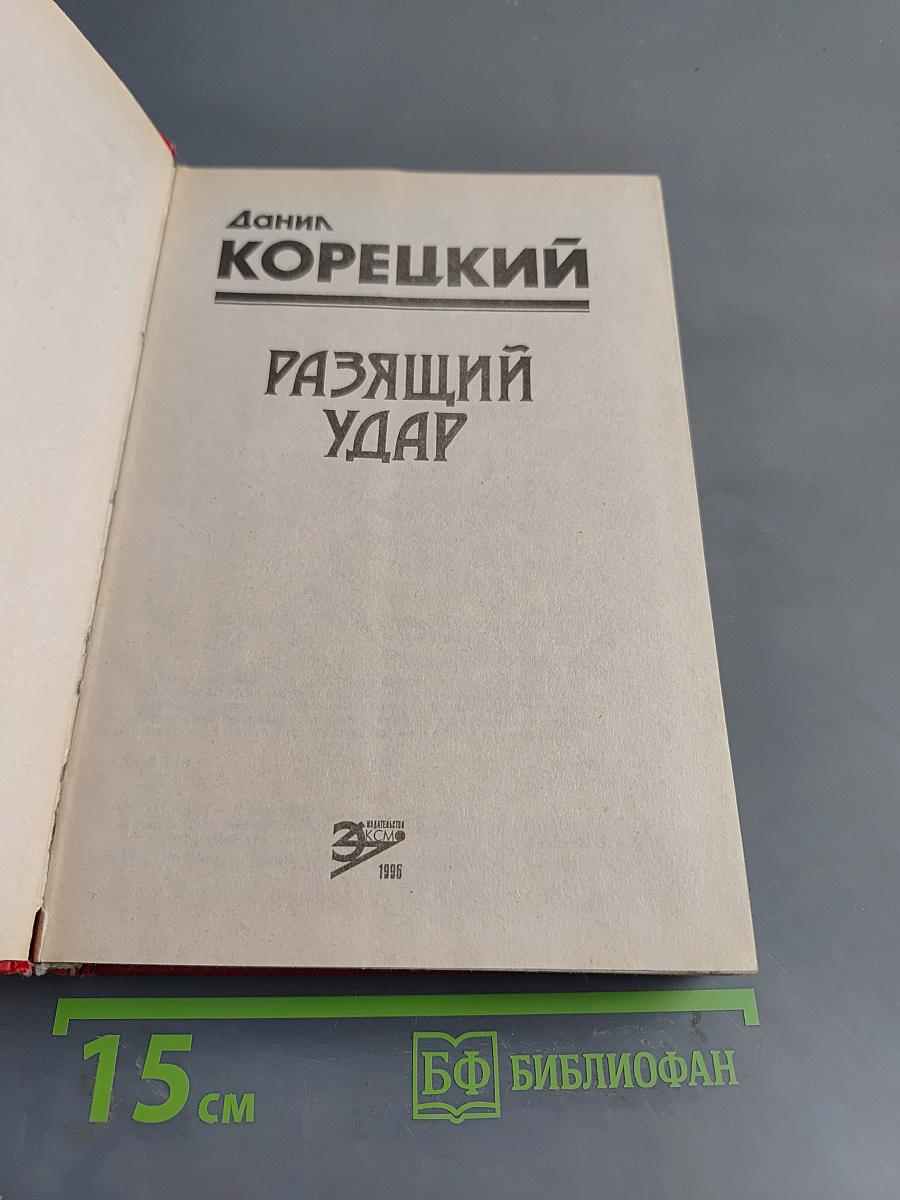 Раззящий удар