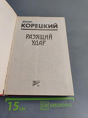 Раззящий удар