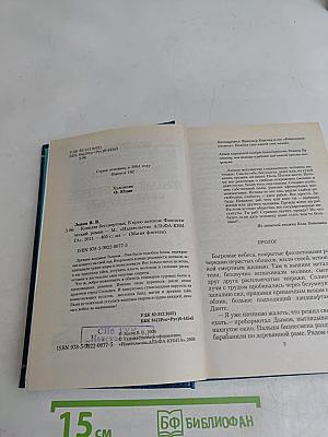 Конклав бессмертных. В краю далеком