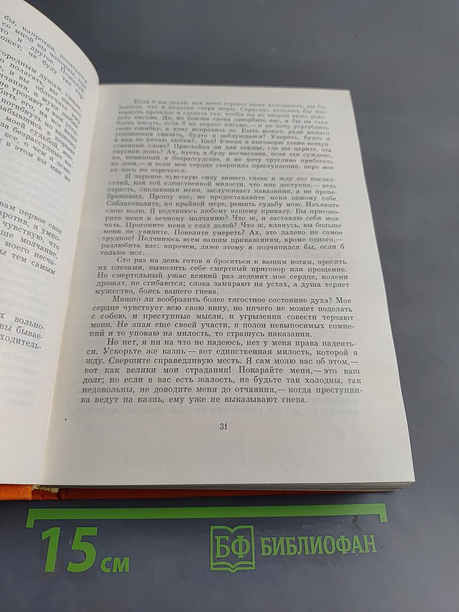 Юлия, или Новая Элоиза