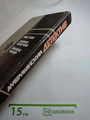 Американский детектив