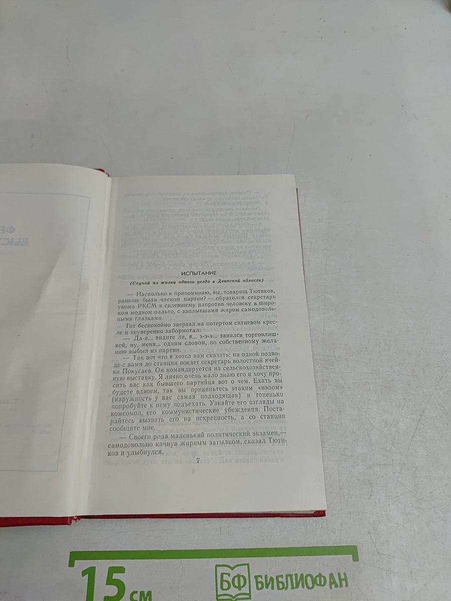 Собрание сочинений. Том 8. Очерки, статьи, фельетоны, выступления