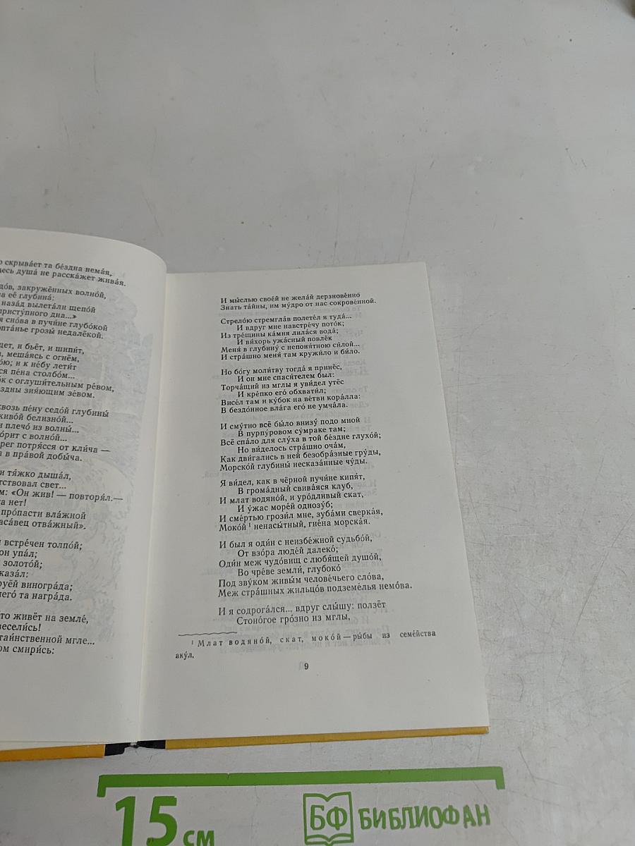 Кубок. Баллады, сказания, легенды. Сост. И. Хастурини. Рисунки Т. Алелейковой. М., «Детгиз», 1975.