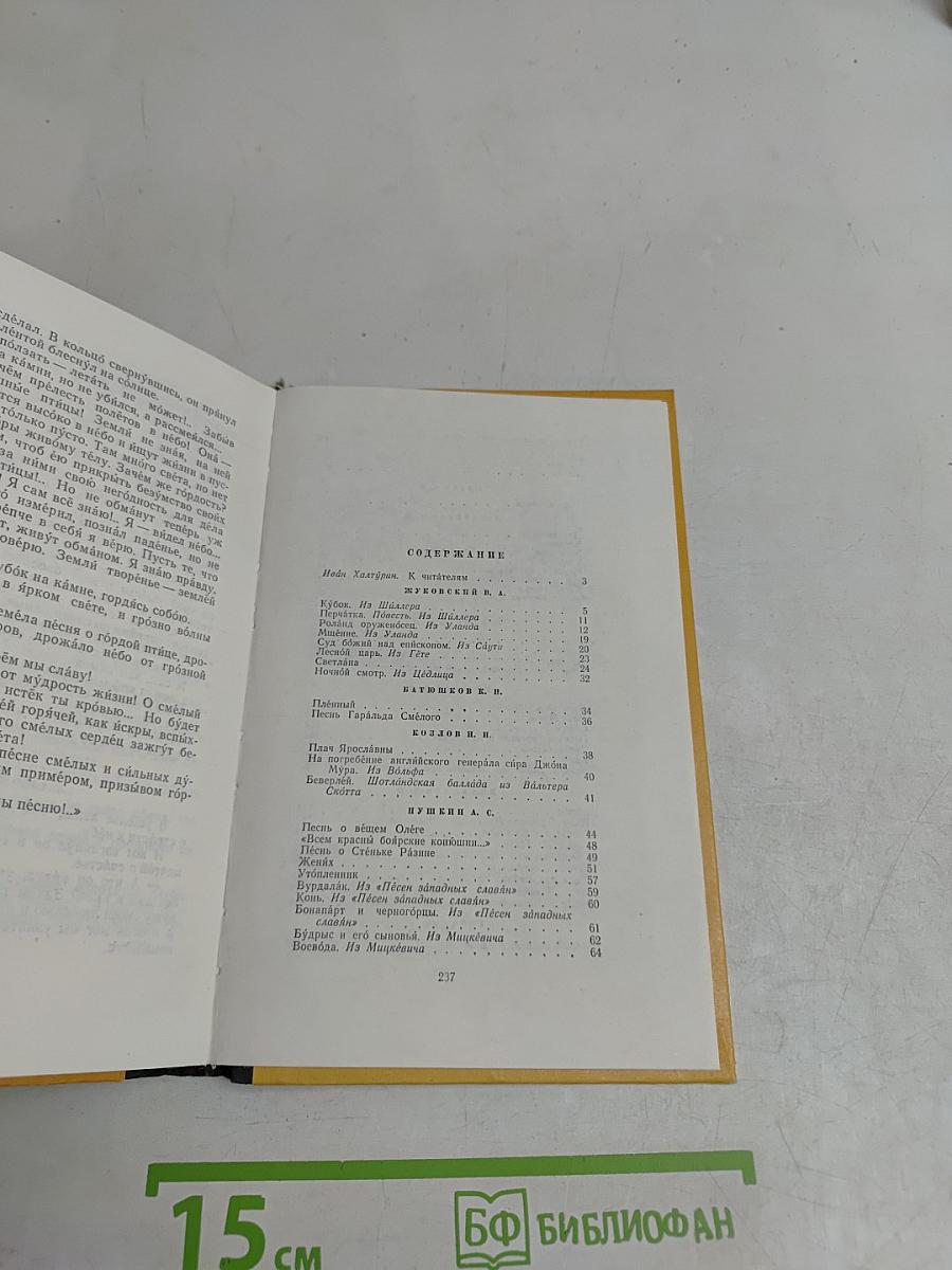 Кубок. Баллады, сказания, легенды. Сост. И. Хастурини. Рисунки Т. Алелейковой. М., «Детгиз», 1975.