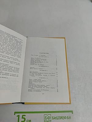 Кубок. Баллады, сказания, легенды. Сост. И. Хастурини. Рисунки Т. Алелейковой. М., «Детгиз», 1975.