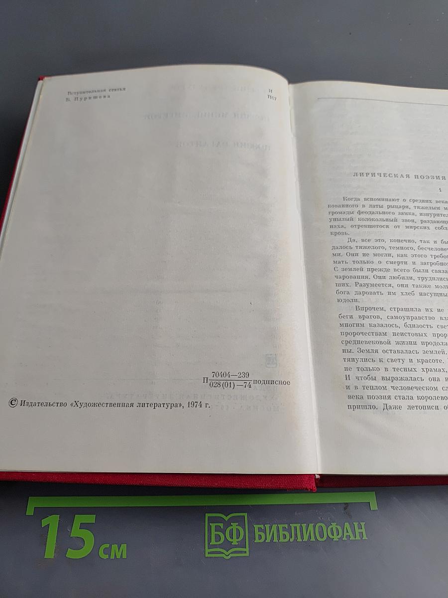 Поэзия трубадуров. Поэзия миннезинггеров. Поэзия вагантов