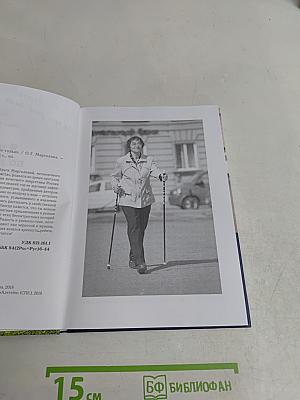 Я шагаю по России и не только