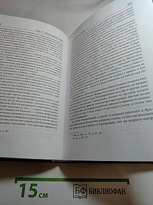 Расстрельные 30-е годы и профсоюзы