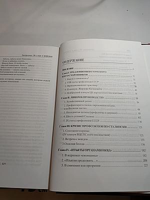 Расстрельные 30-е годы и профсоюзы
