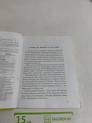 Победа будет за нами! Стихи и рассказы о Великой Отечественной войне