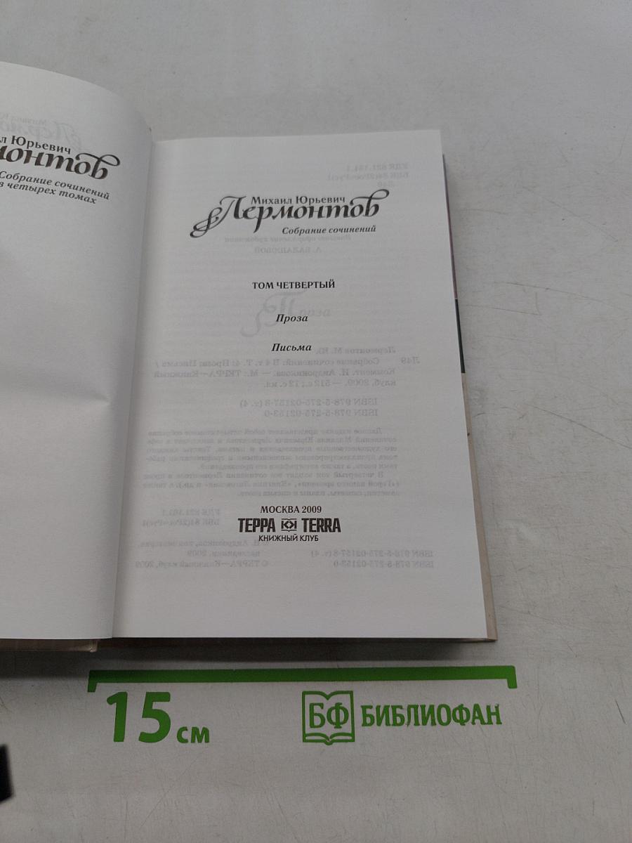 Собрание сочинений в четырех томах. Том четвертый. Проза