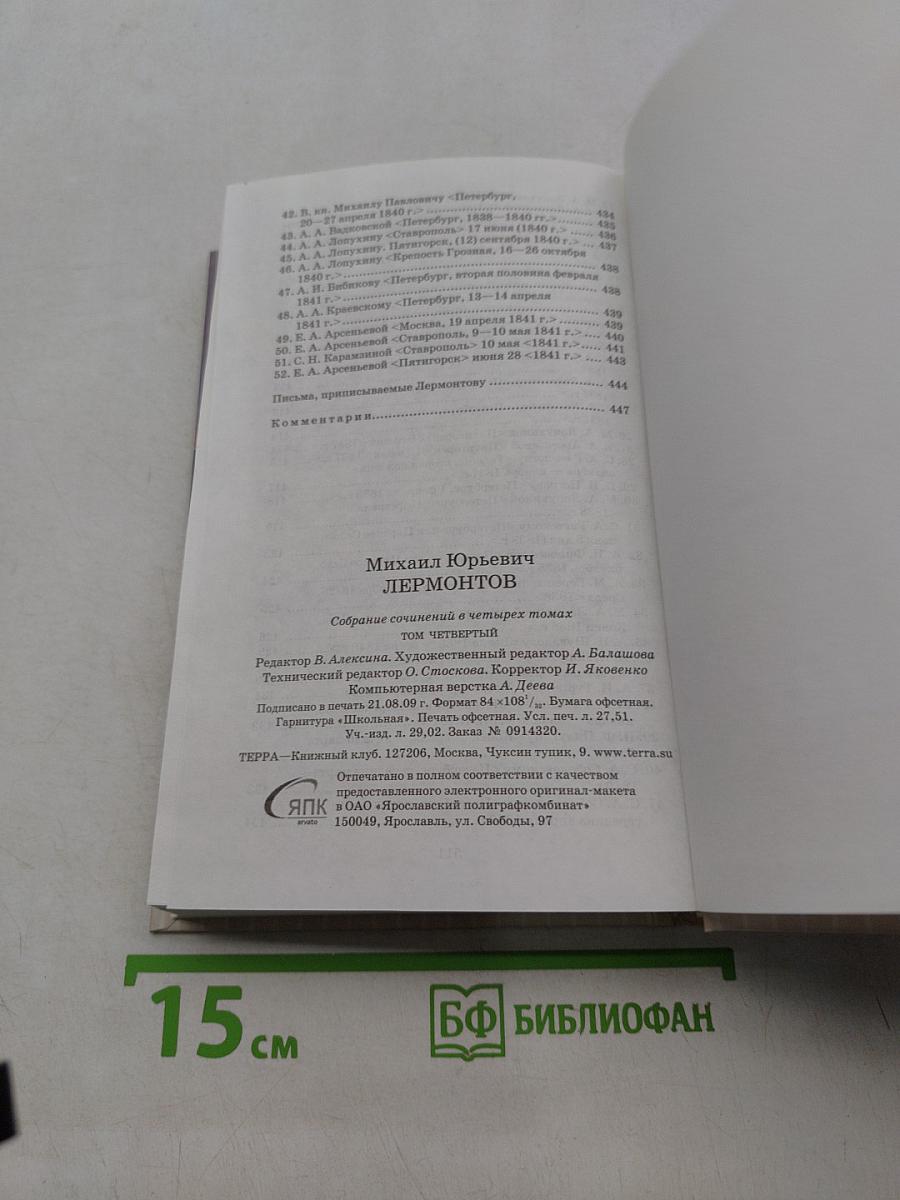 Собрание сочинений в четырех томах. Том четвертый. Проза