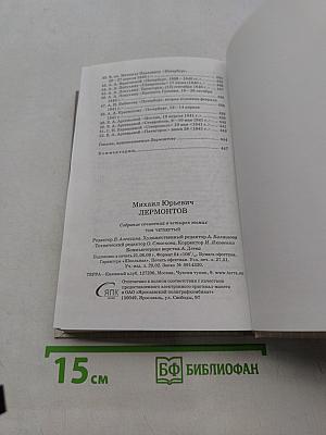 Собрание сочинений в четырех томах. Том четвертый. Проза