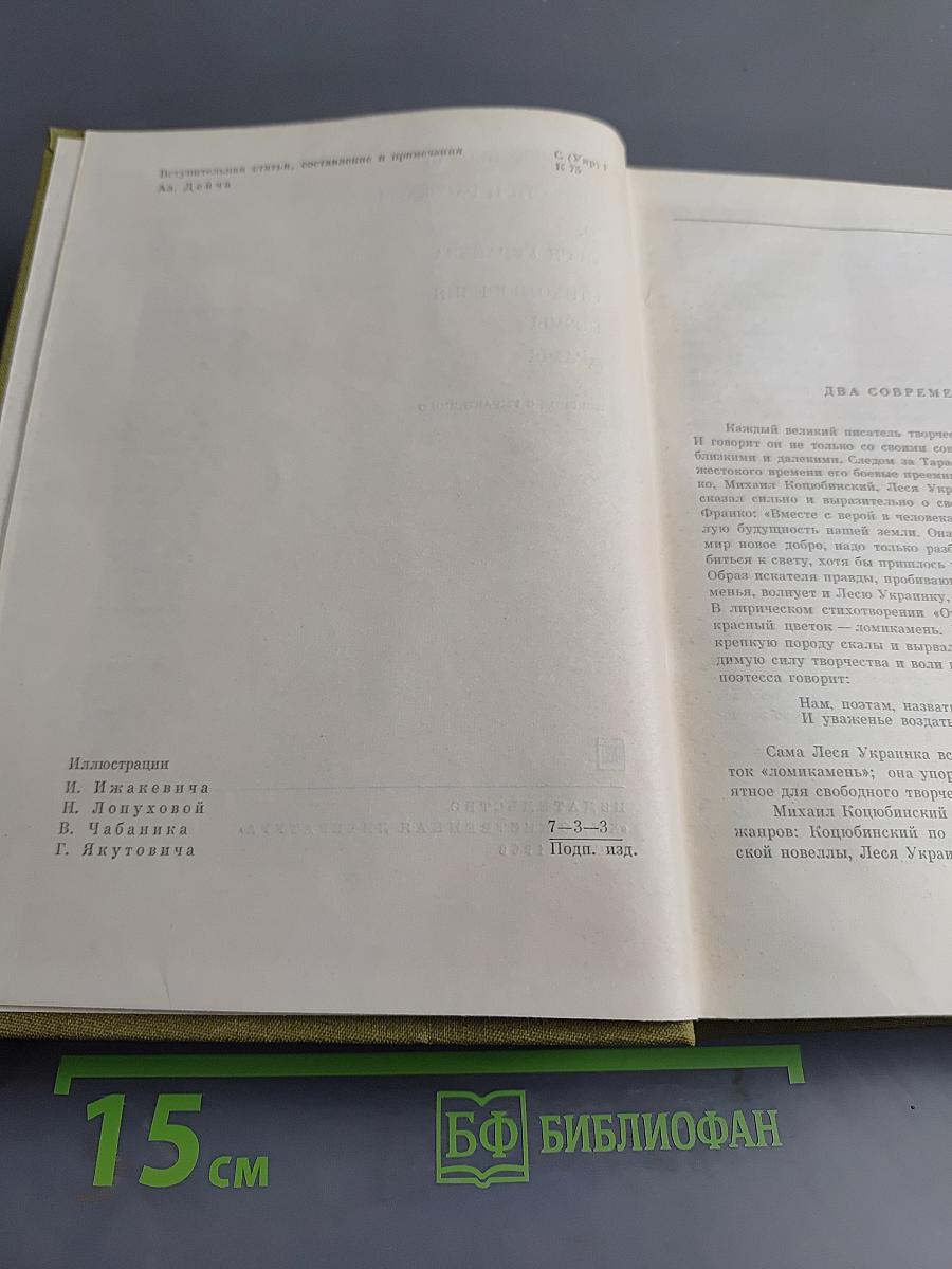 Повести и рассказы. Леся Украинка. Стихотворения. Поэмы. Драмы