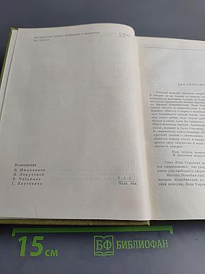 Повести и рассказы. Леся Украинка. Стихотворения. Поэмы. Драмы