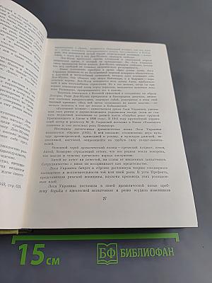 Повести и рассказы. Леся Украинка. Стихотворения. Поэмы. Драмы