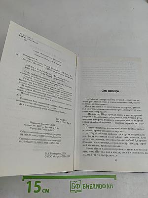 Страж Государя