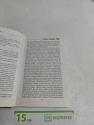Страж Государя